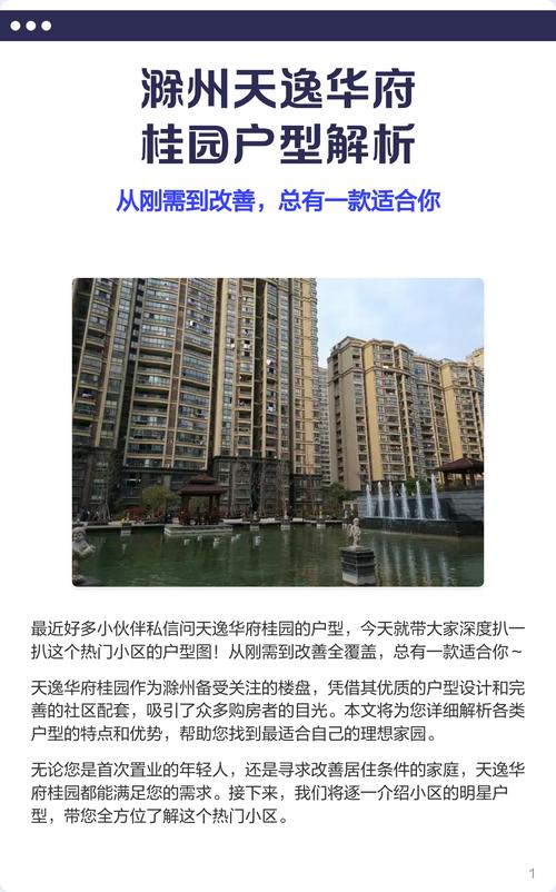 滁州天逸华府最新房价