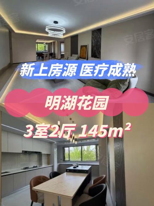 大庆明湖花园二手房