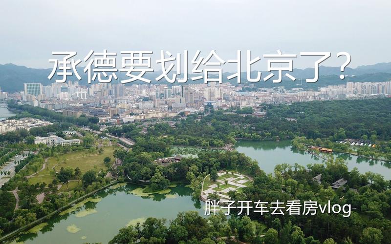 承德房价走势最新消息