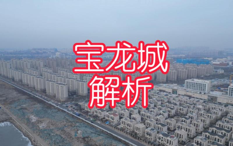 最新生态城宝龙城房价