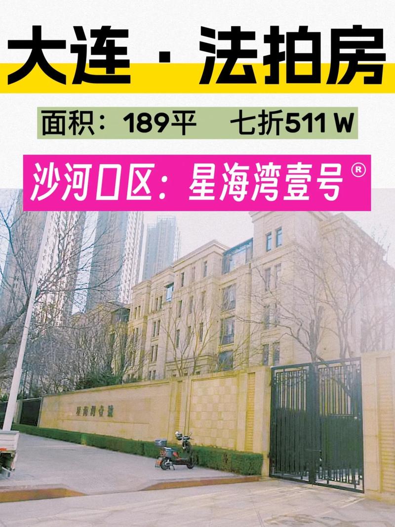 大连颐和星海房价