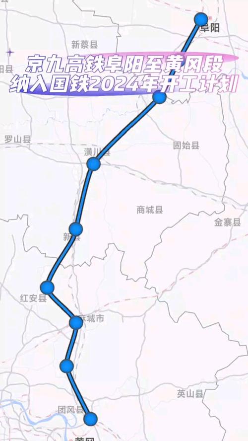 京九高铁安徽最新走向