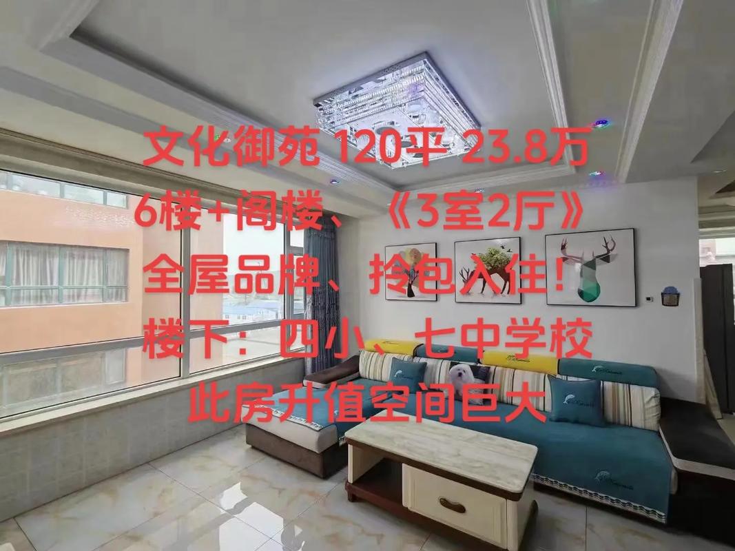 舒兰二手房出售信息