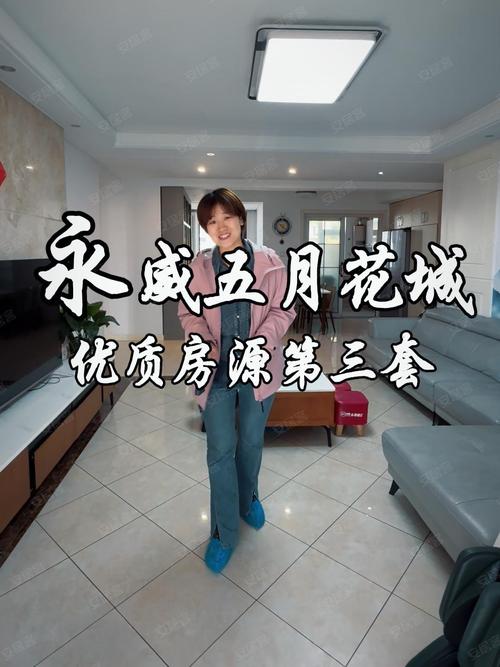 永威五月花城房价