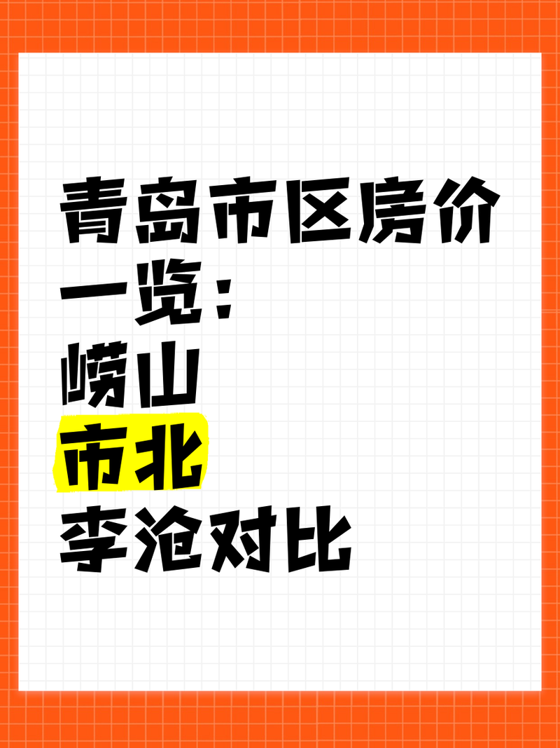 青岛二手房首付多少