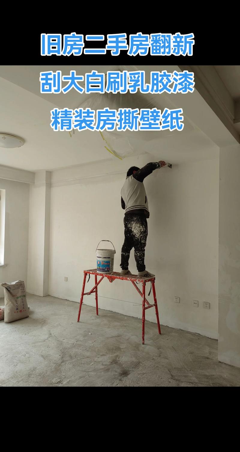 二手房墙面翻新流程