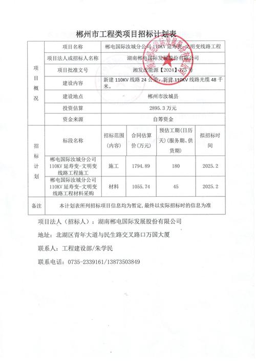 常德瑞德电力最新招标