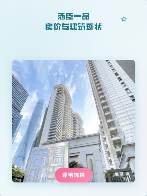 北京汤臣一品房价