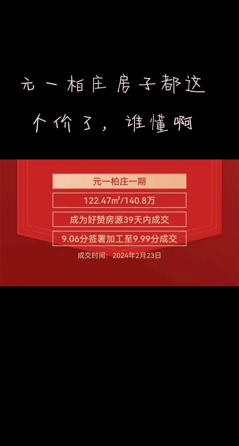 嘉兴元一柏庄房价