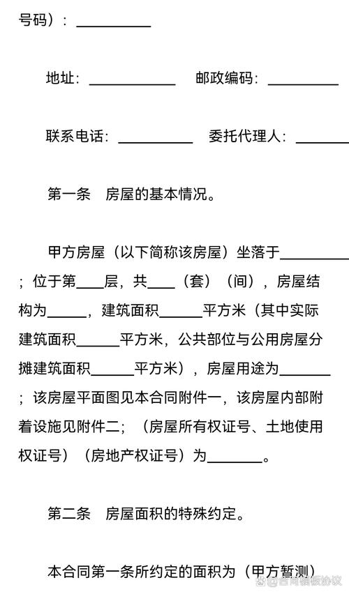 私人二手房买卖合同