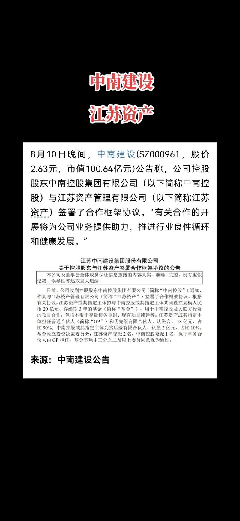 中南建设最新消息新闻