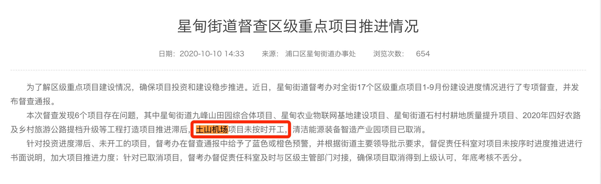 南京土山机场最新消息